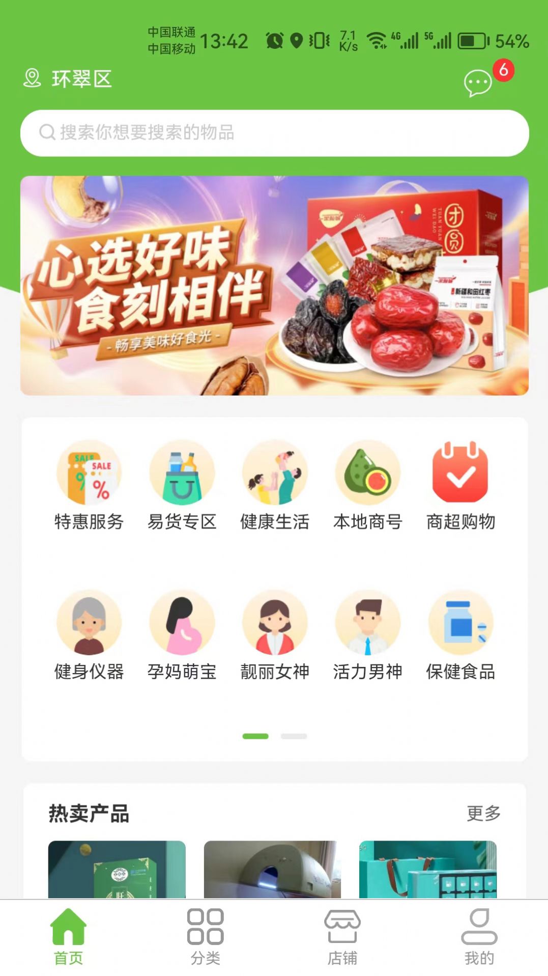 宜福达购物app官方版图片1