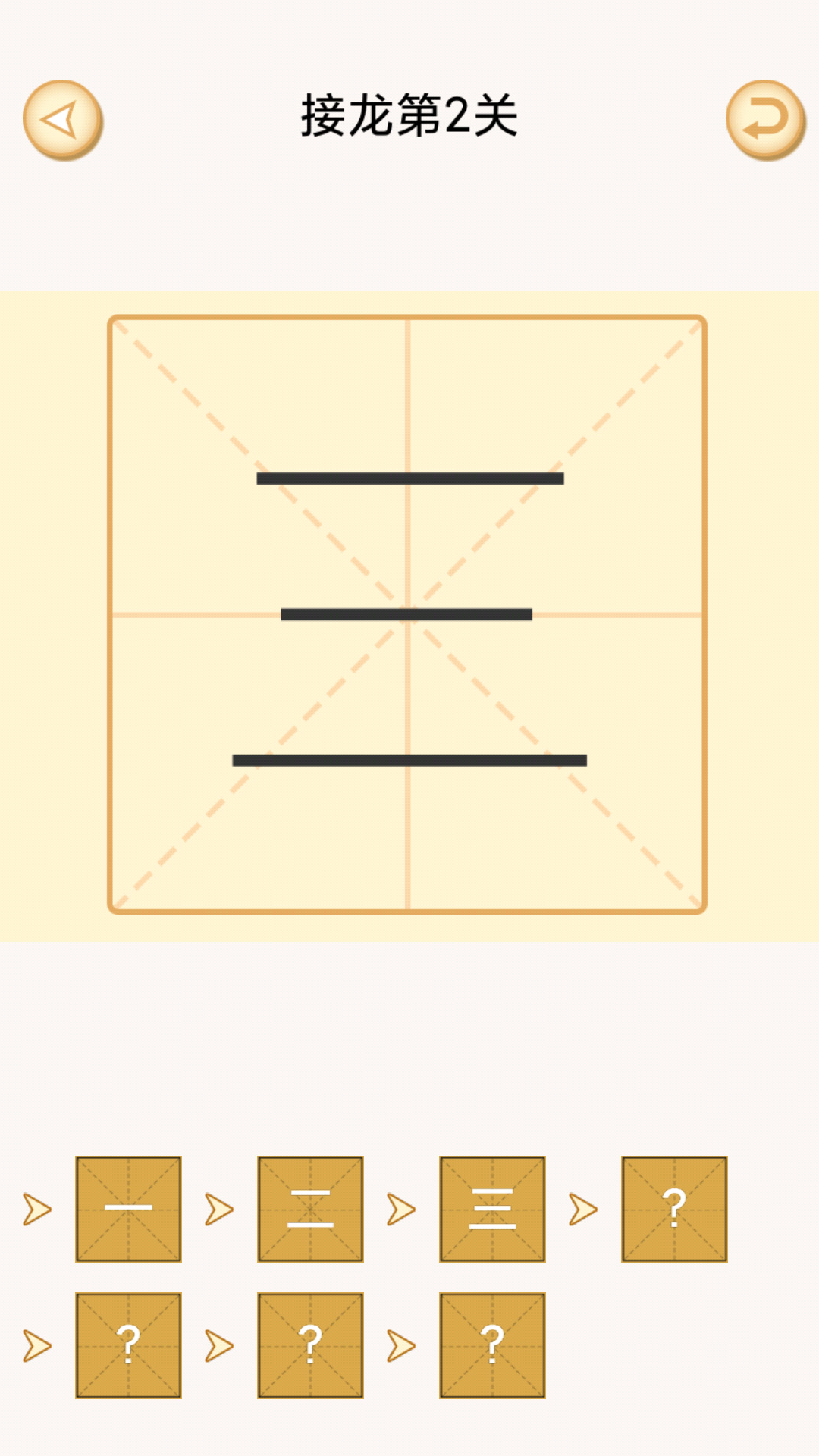 加一笔变新字谜题游戏