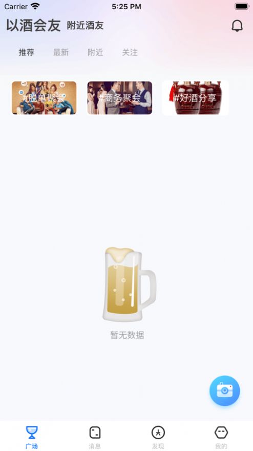 酒友聚会app安卓版图片1