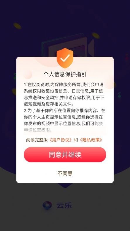 云乐短视频app官方版图片1