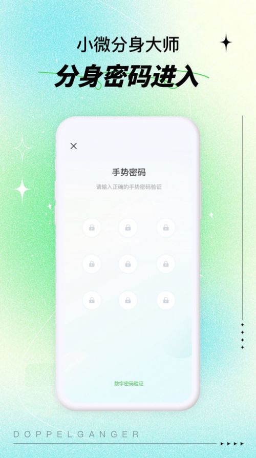 小微小号分身大师app手机版图片1