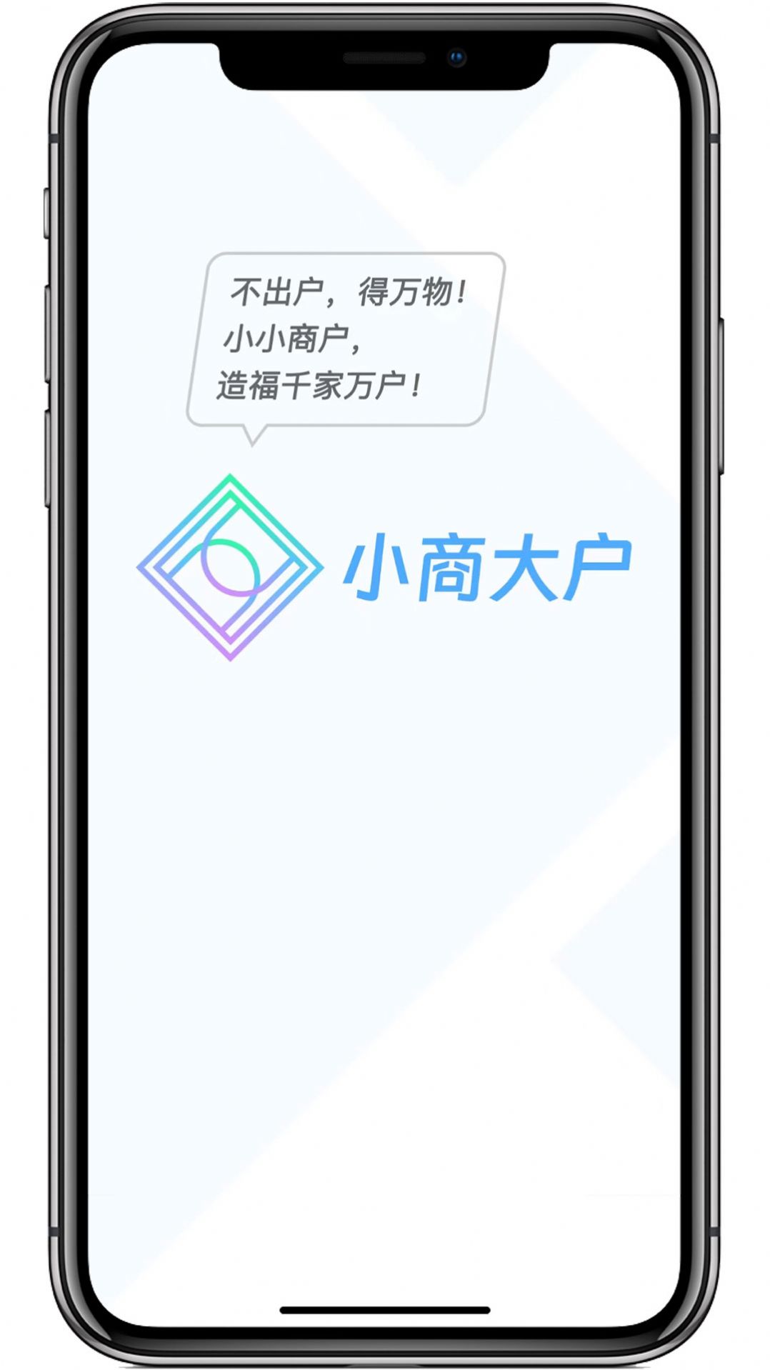 小商大户app官方版图片1