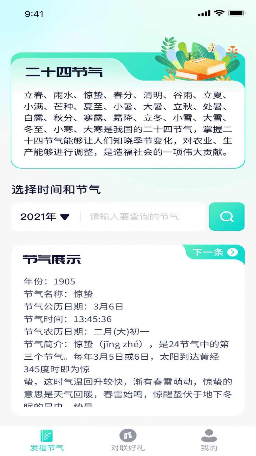 发福好礼app手机版图片1