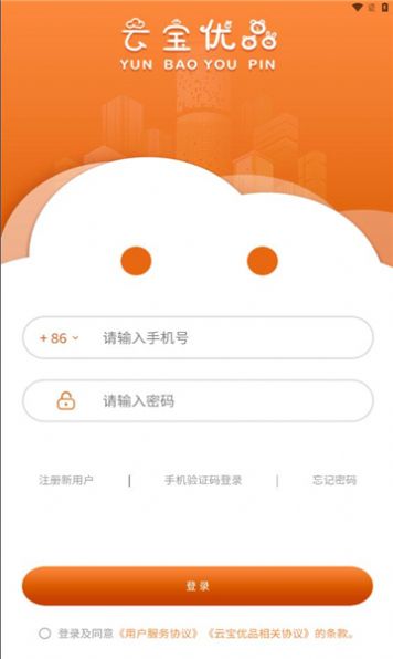 云宝优品app官方手机版图片1