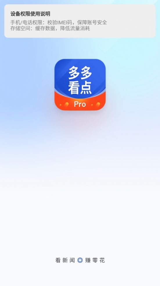 多多看点pro官方版app图片1