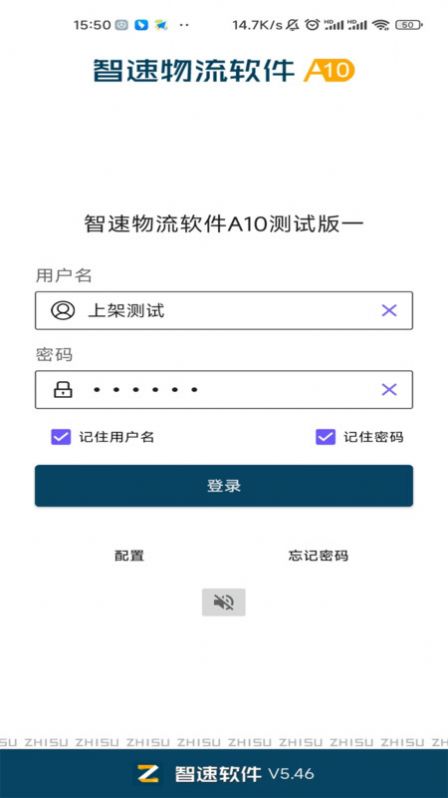 智速综合物流app最新版图片1