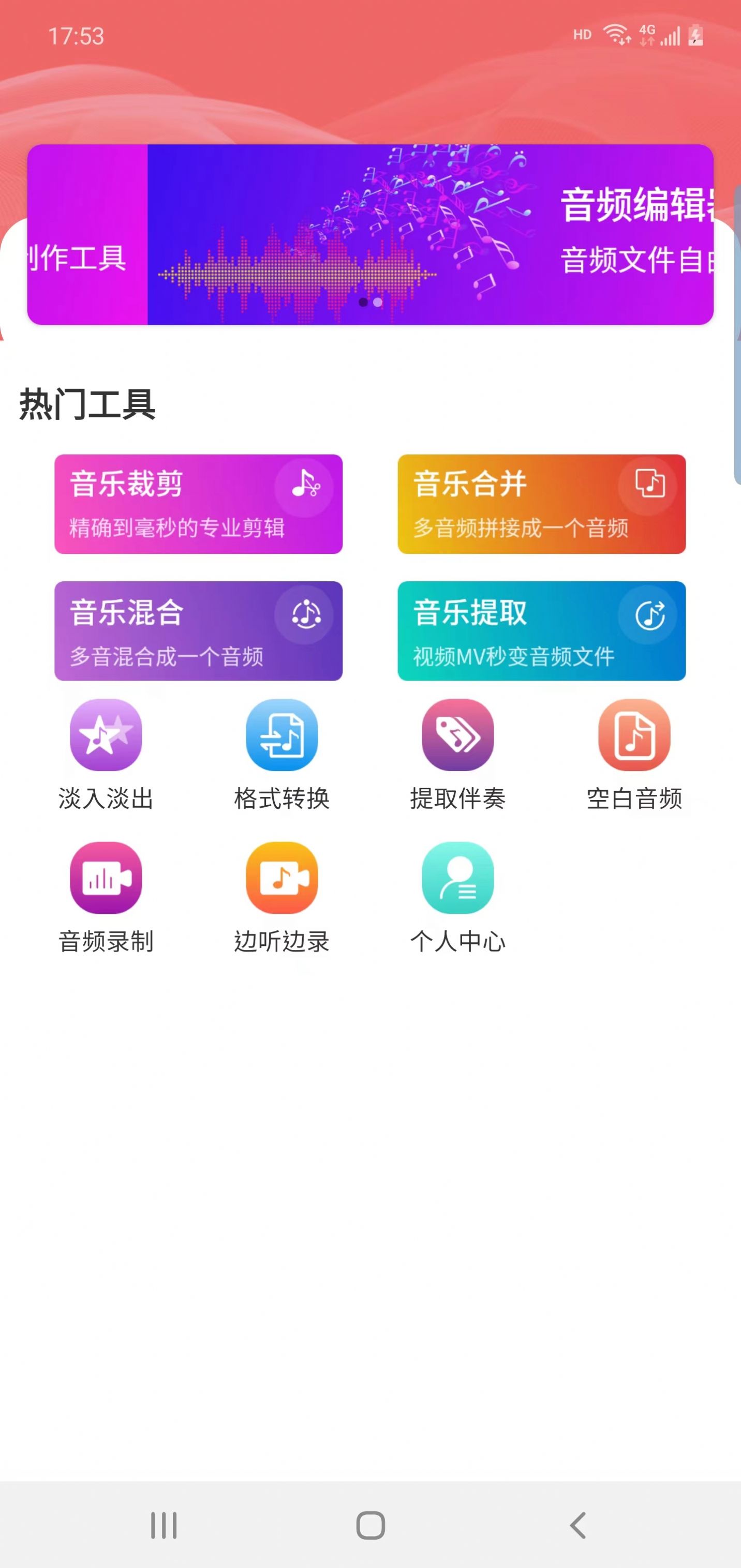 讯纯音频编辑app安卓版图片1