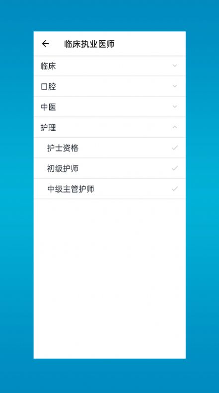 斩医考app最新版图片1