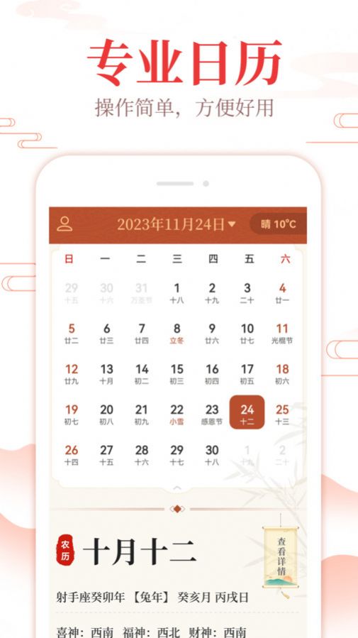 中华日历通app最新版图片1
