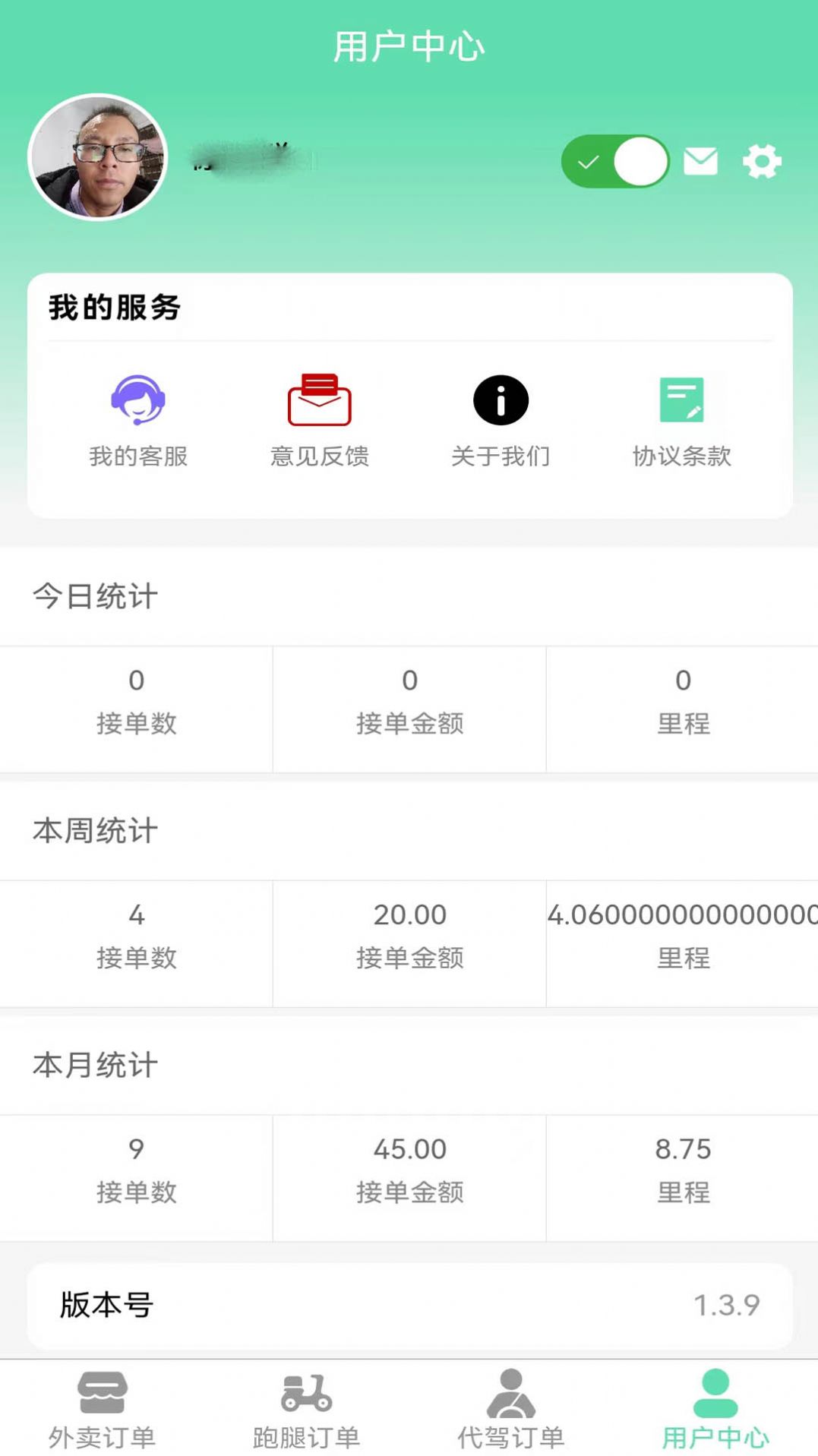 快速送达骑手代驾端app官方版图片1