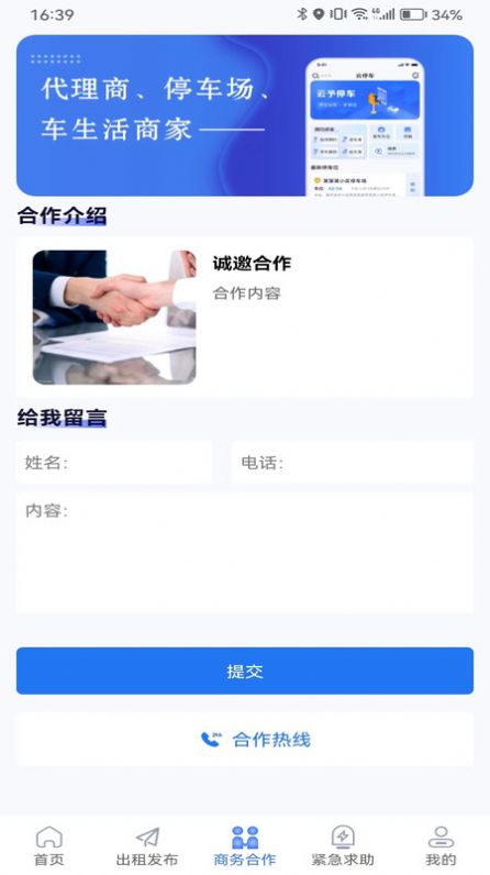 云予停车app安卓版图片1