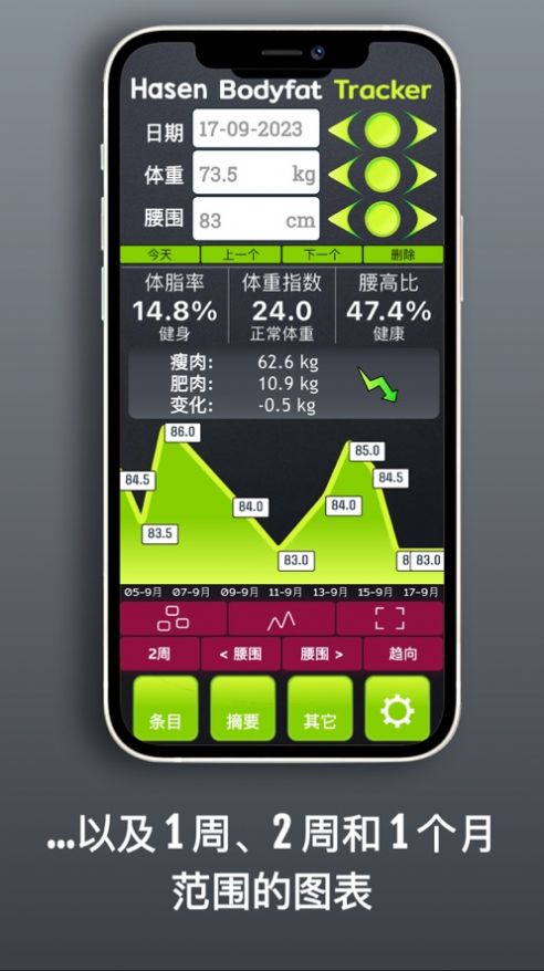 体脂率跟踪器app手机版图片1