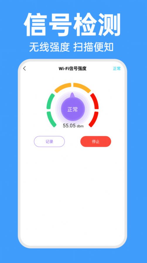 WiFi智连万能钥匙