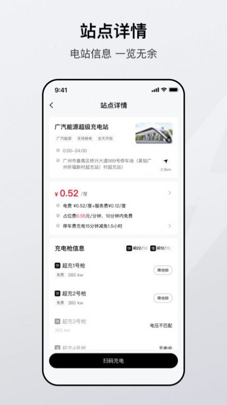 广汽能源app官方版图片1