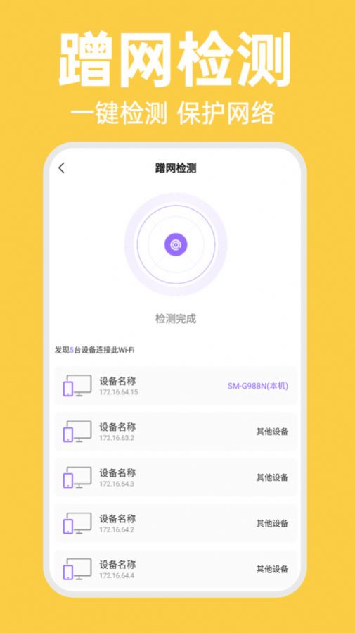 WiFi智连万能钥匙