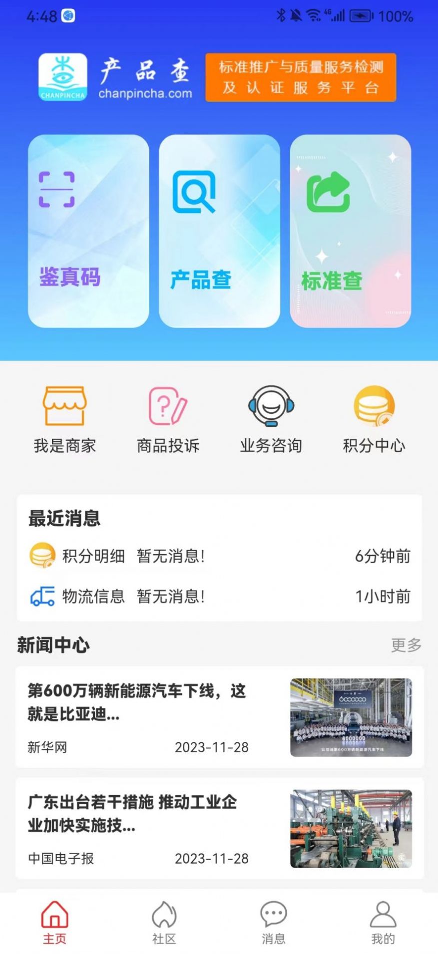 产品查app手机版图片1