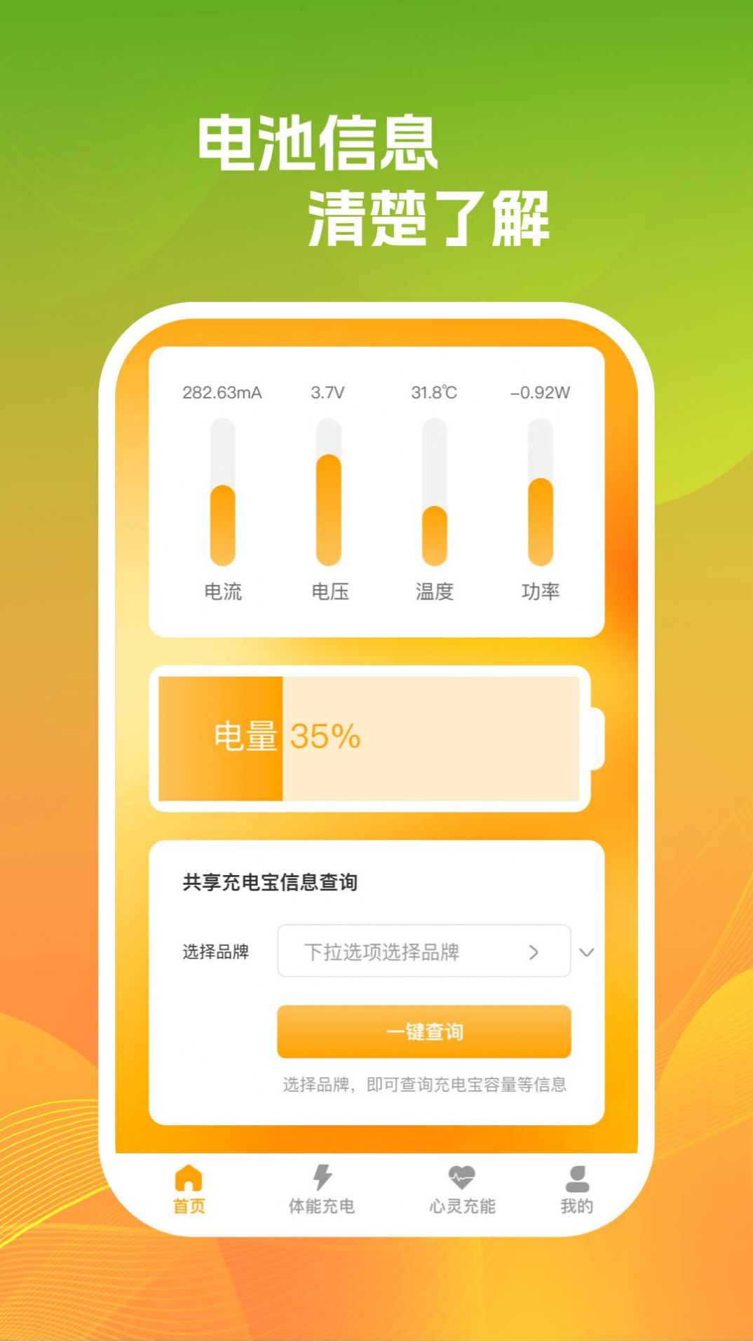 活力充能app官方版图片1