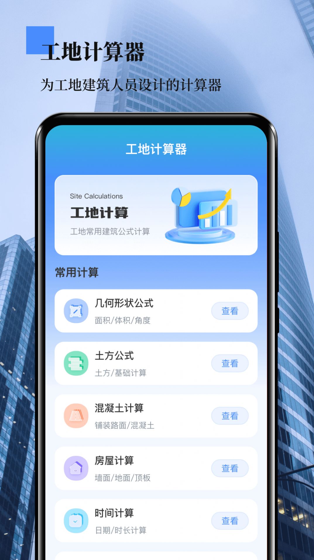 外业测量员app手机版图片1