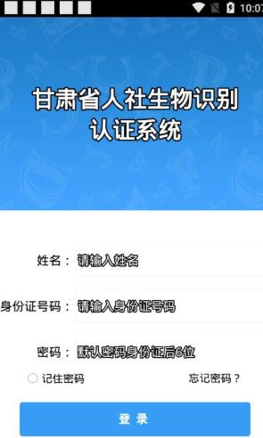 2024甘肃人社下载app认证养老保险官方版图片1
