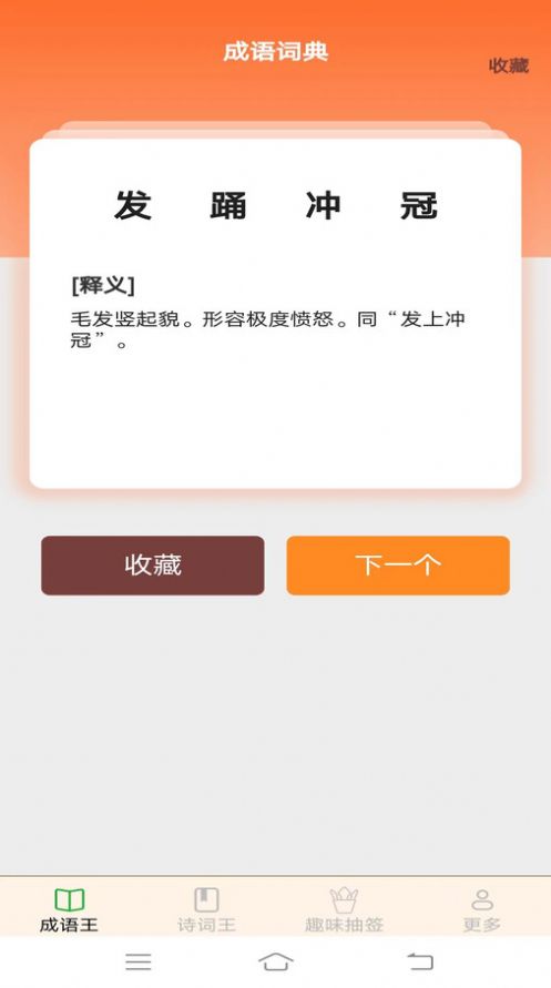 乐活成语王