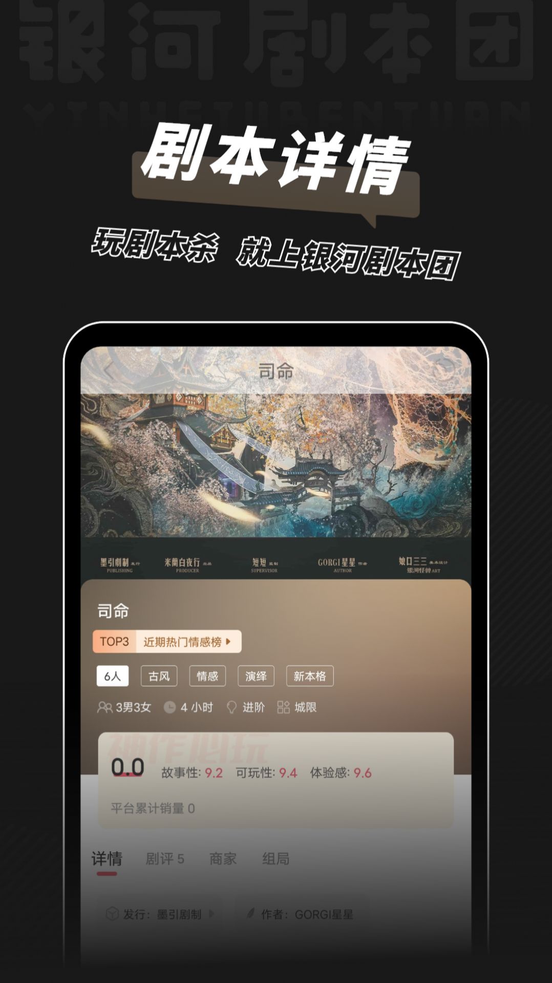 银河剧本团app手机版图片1