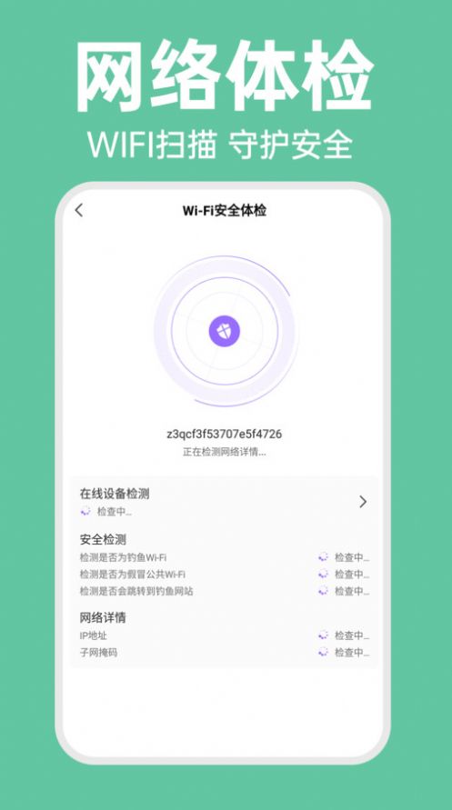 WiFi智连万能钥匙app手机版图片1