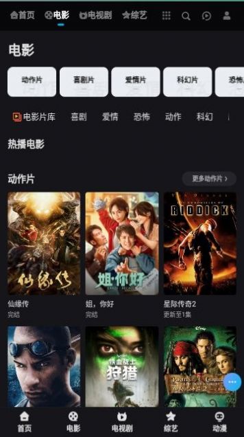 爱奇影院app最新版图片1