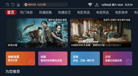 久久TV追剧app官方版图片2