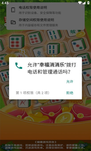 幸福消消乐app