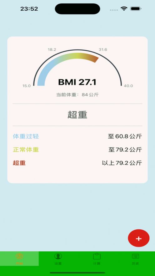 轻体计算器app安卓版图片1