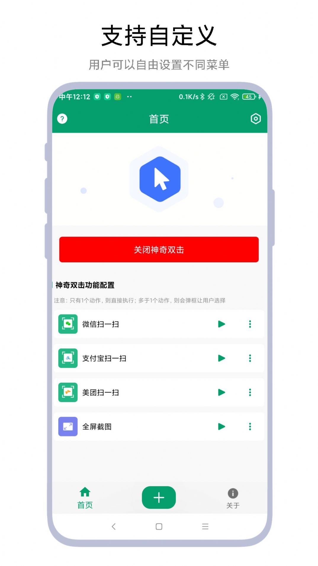 神奇双击app手机版图片1