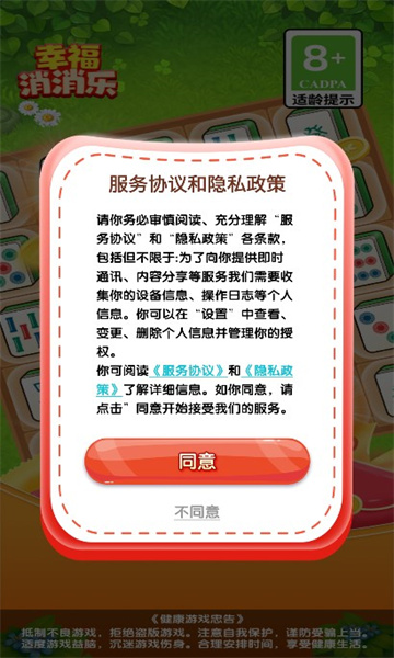 幸福消消乐app