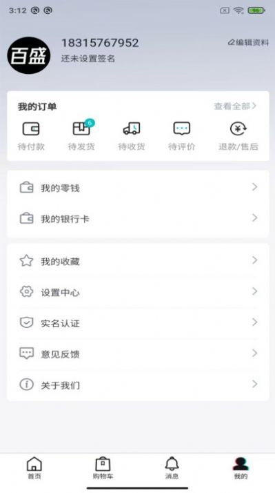 百盛优购app官方最新版图片1