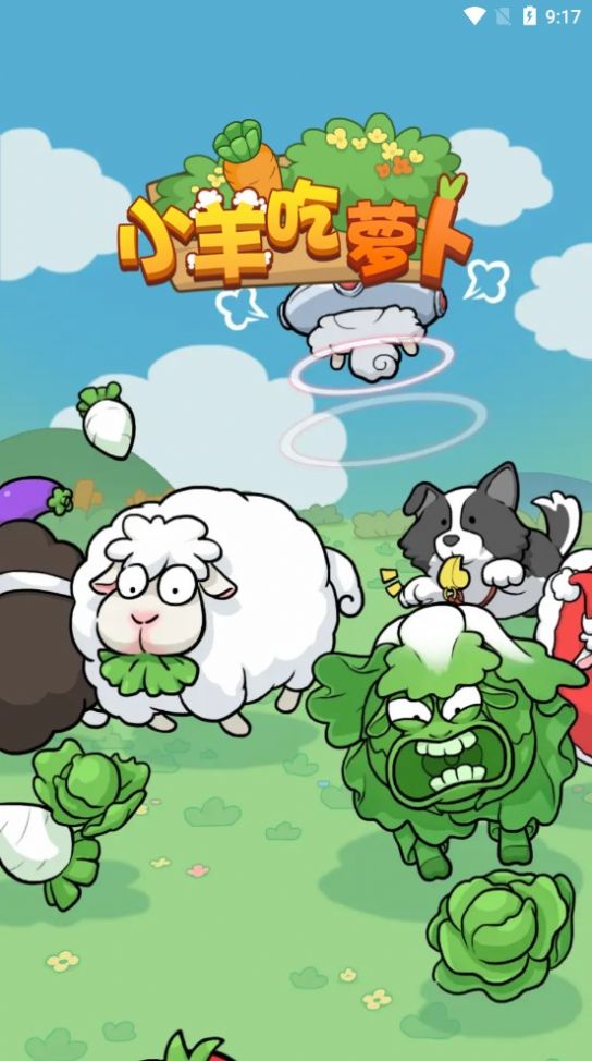 小羊吃萝卜首码app官方版图片1