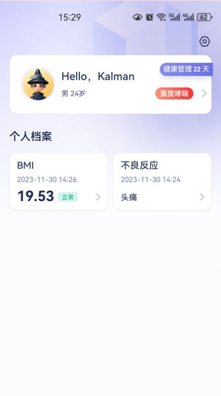 重度哮喘患者管理app手机版图片1