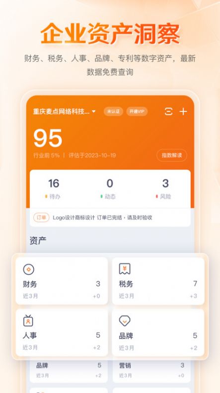 八戒企业管家app手机版图片1