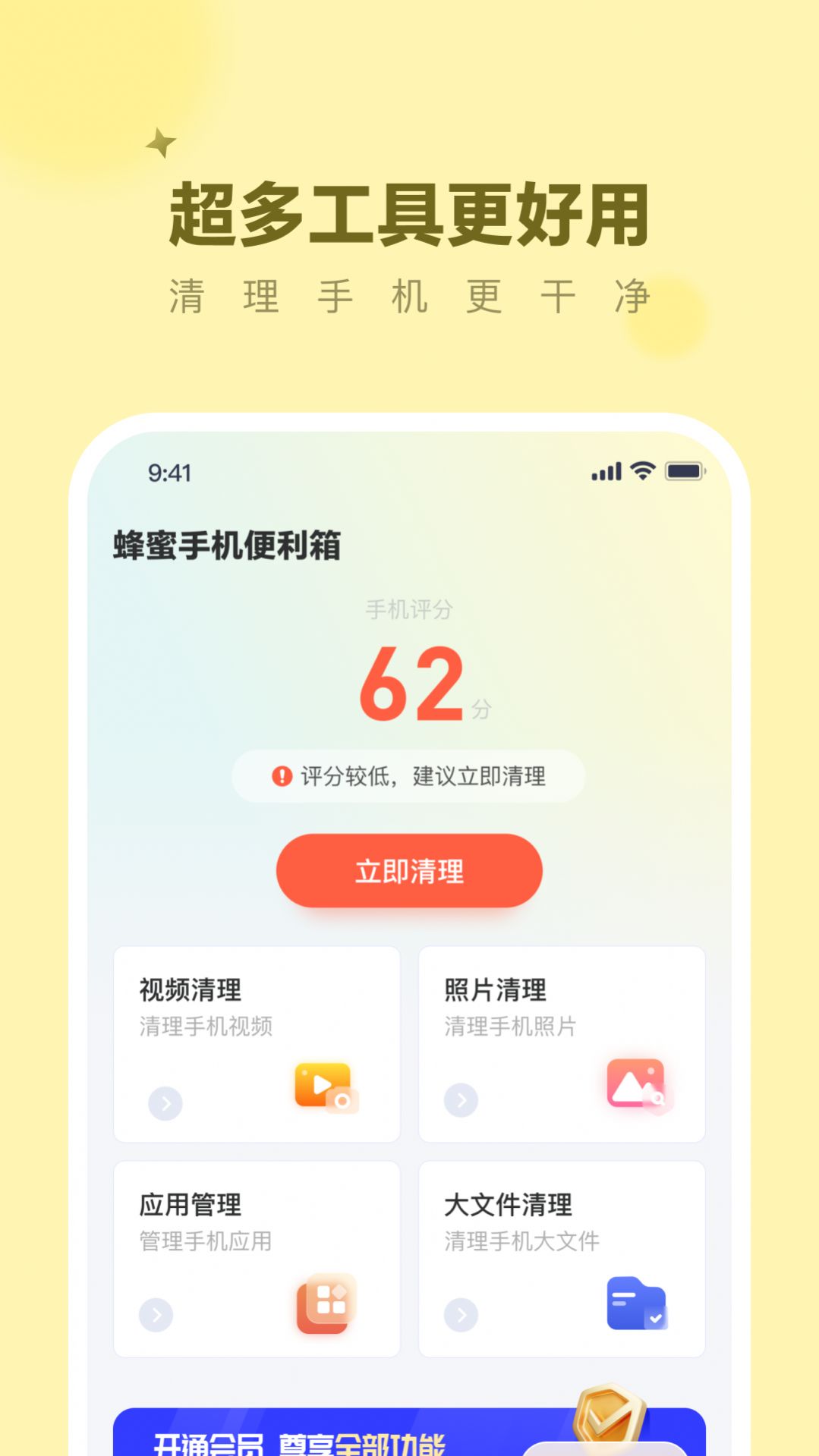 蜂蜜手机便利箱app官方版图片1