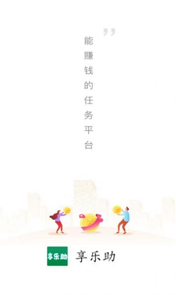 享乐助首码app官方版图片1