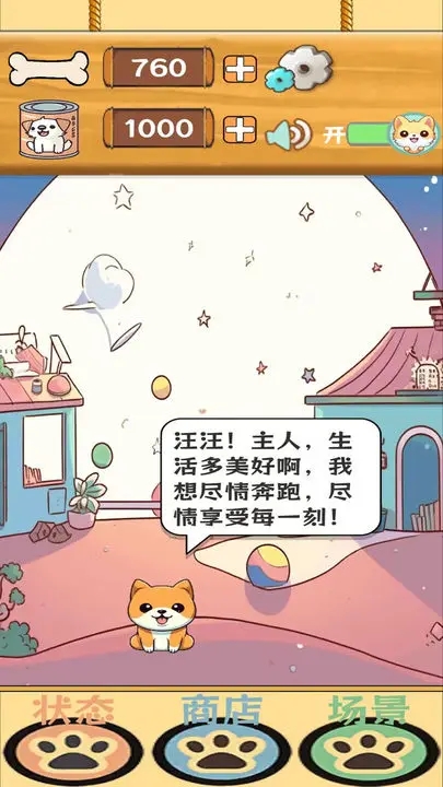 汪汪星语游戏最新官方版图片1