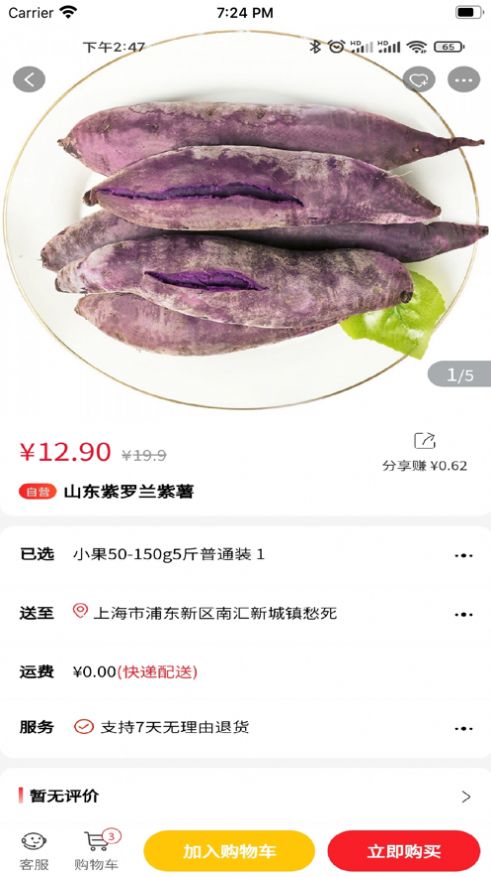 补食官