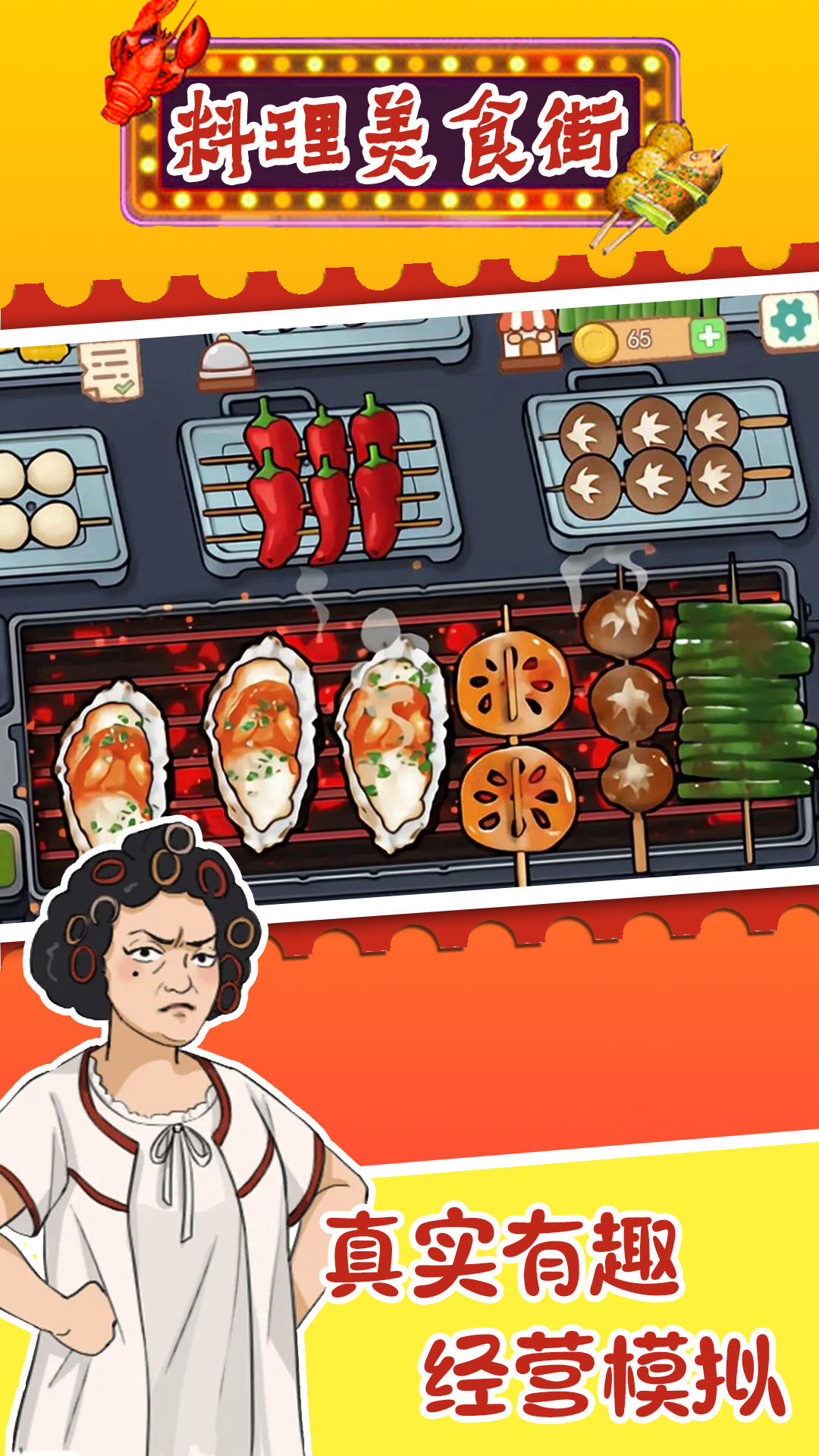 料理美食街游戏安卓版图片1