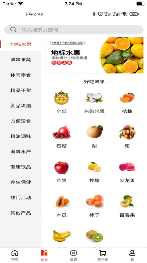 补食官app安卓版图片1