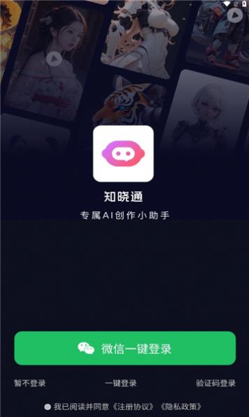 知晓通最新版