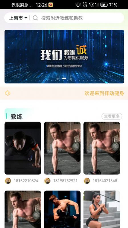 伴动健康app手机版图片1