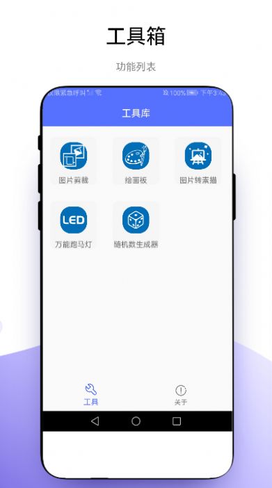 小软全能工具包app官方版图片1