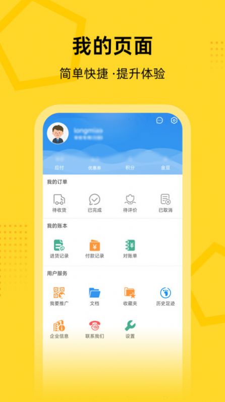 创事成五金商城app手机版图片1