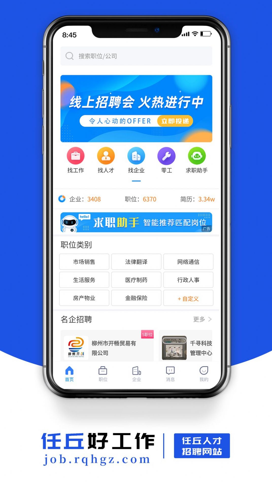 任丘好工作app最新版图片1