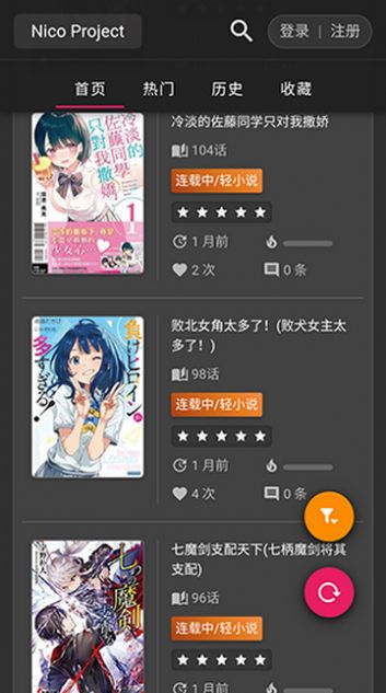 Nico轻小说app最新版图片1