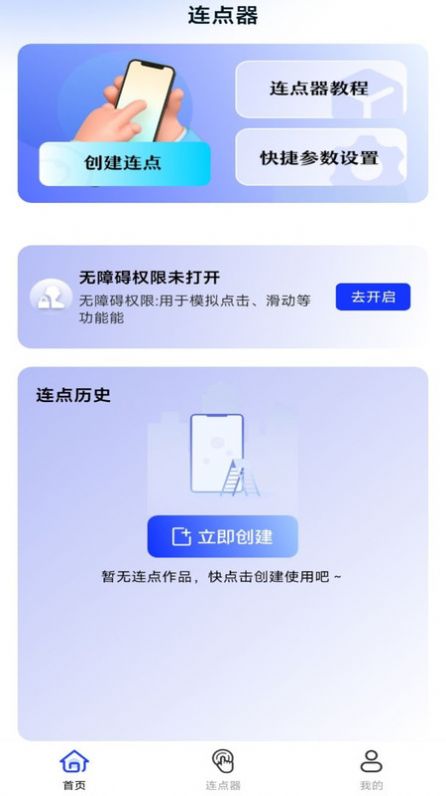 懒人连点器app手机版图片1