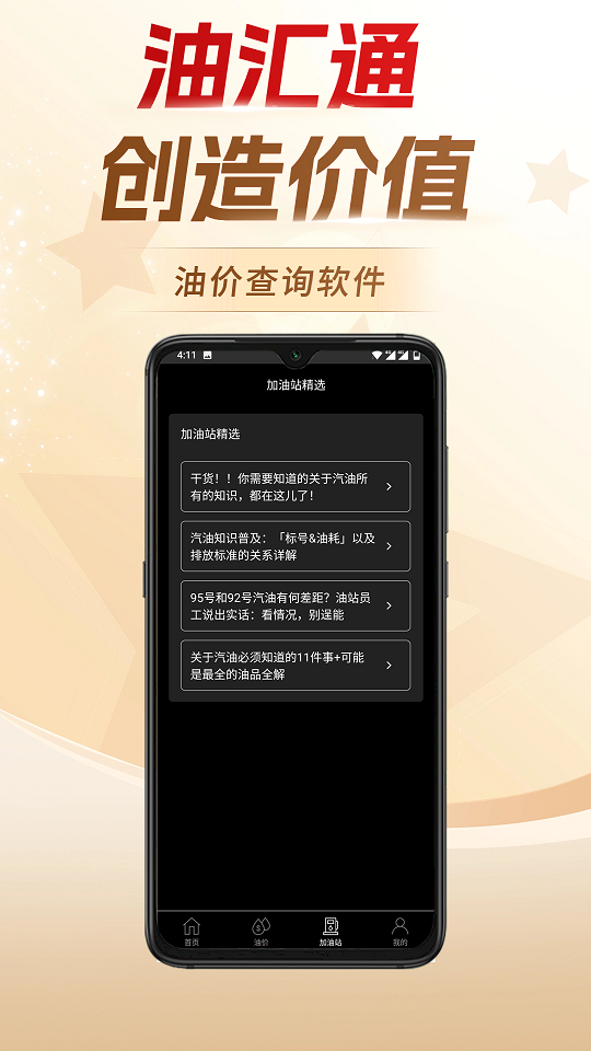 油汇通app手机版图片1